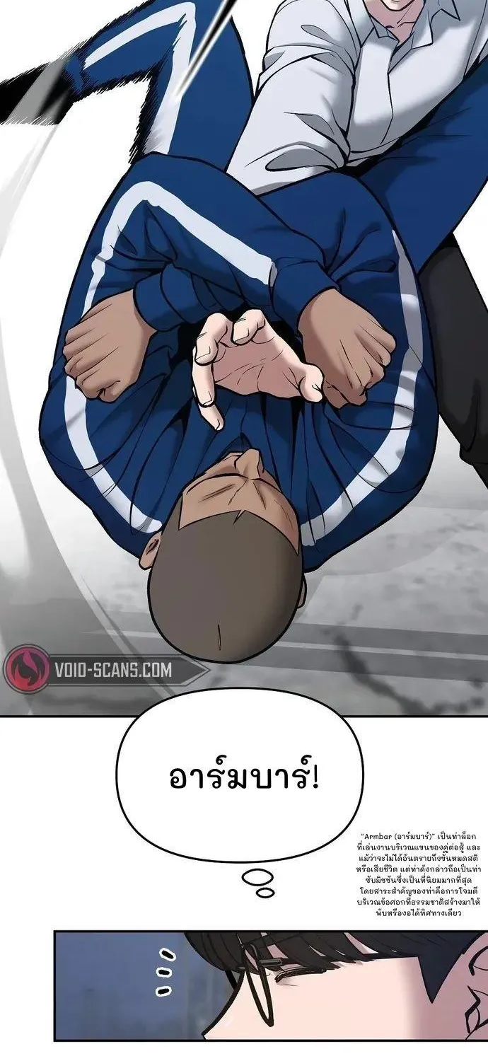 The Bully In-Charge - หน้า 48