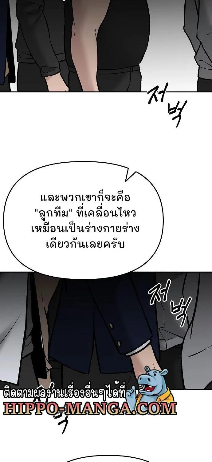 The Bully In-Charge - หน้า 110