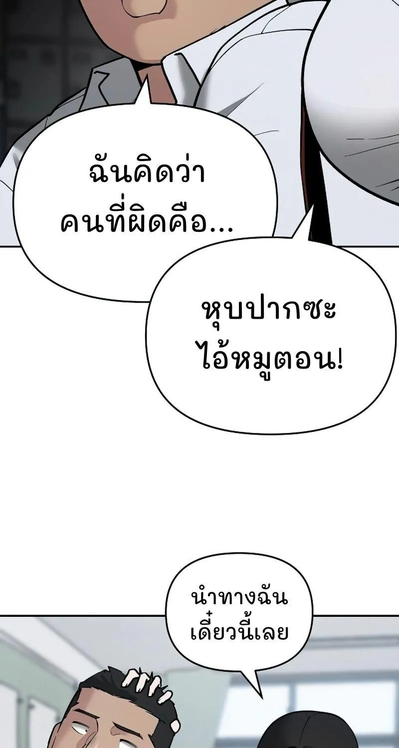 The Bully In-Charge - หน้า 116