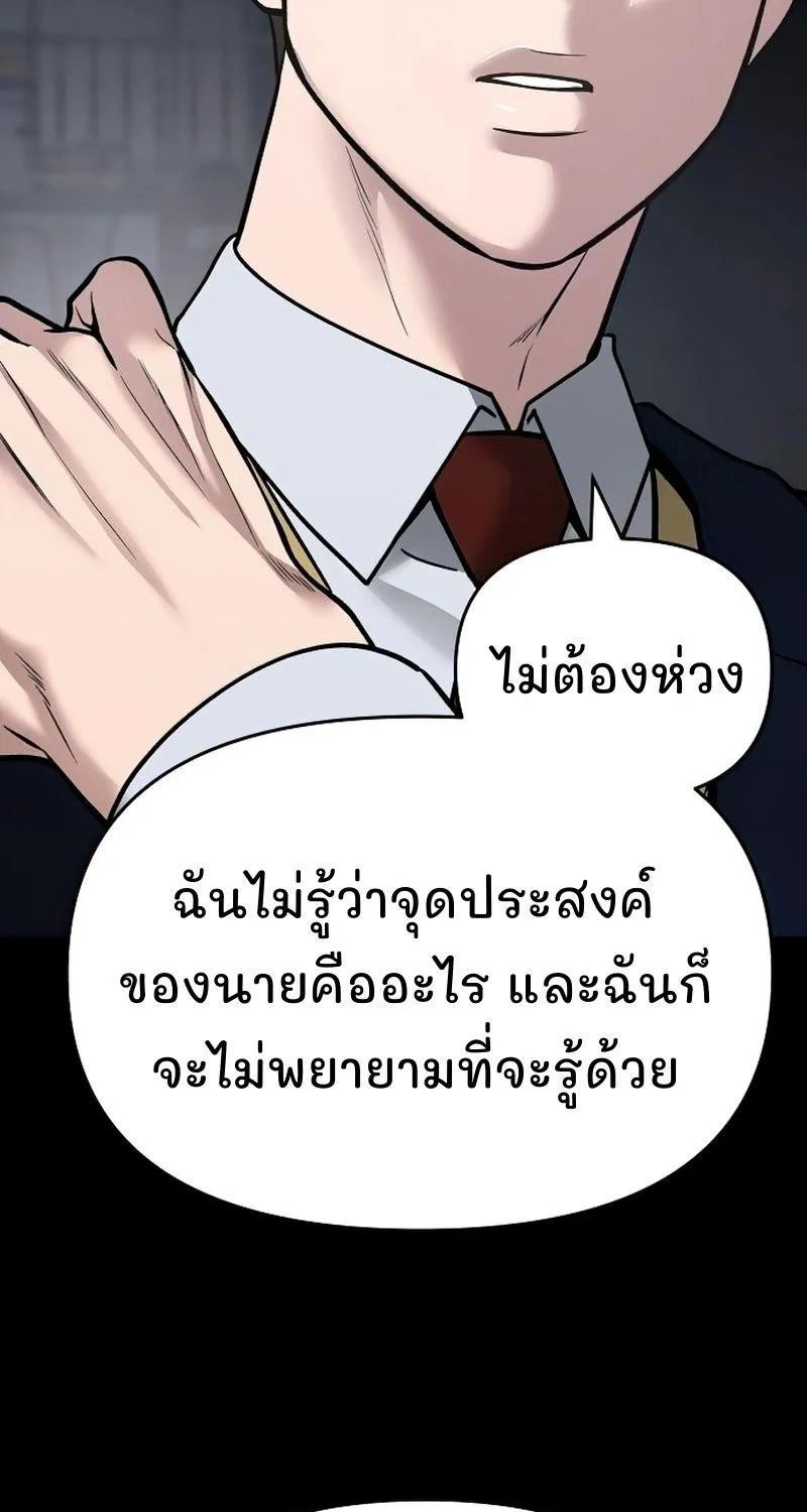 The Bully In-Charge - หน้า 26