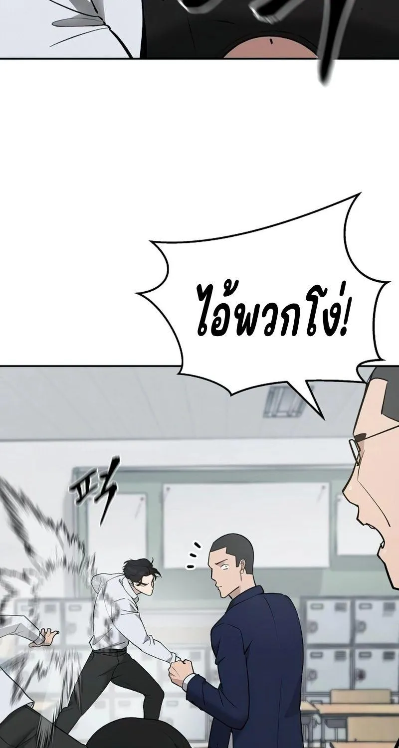 The Bully In-Charge - หน้า 56