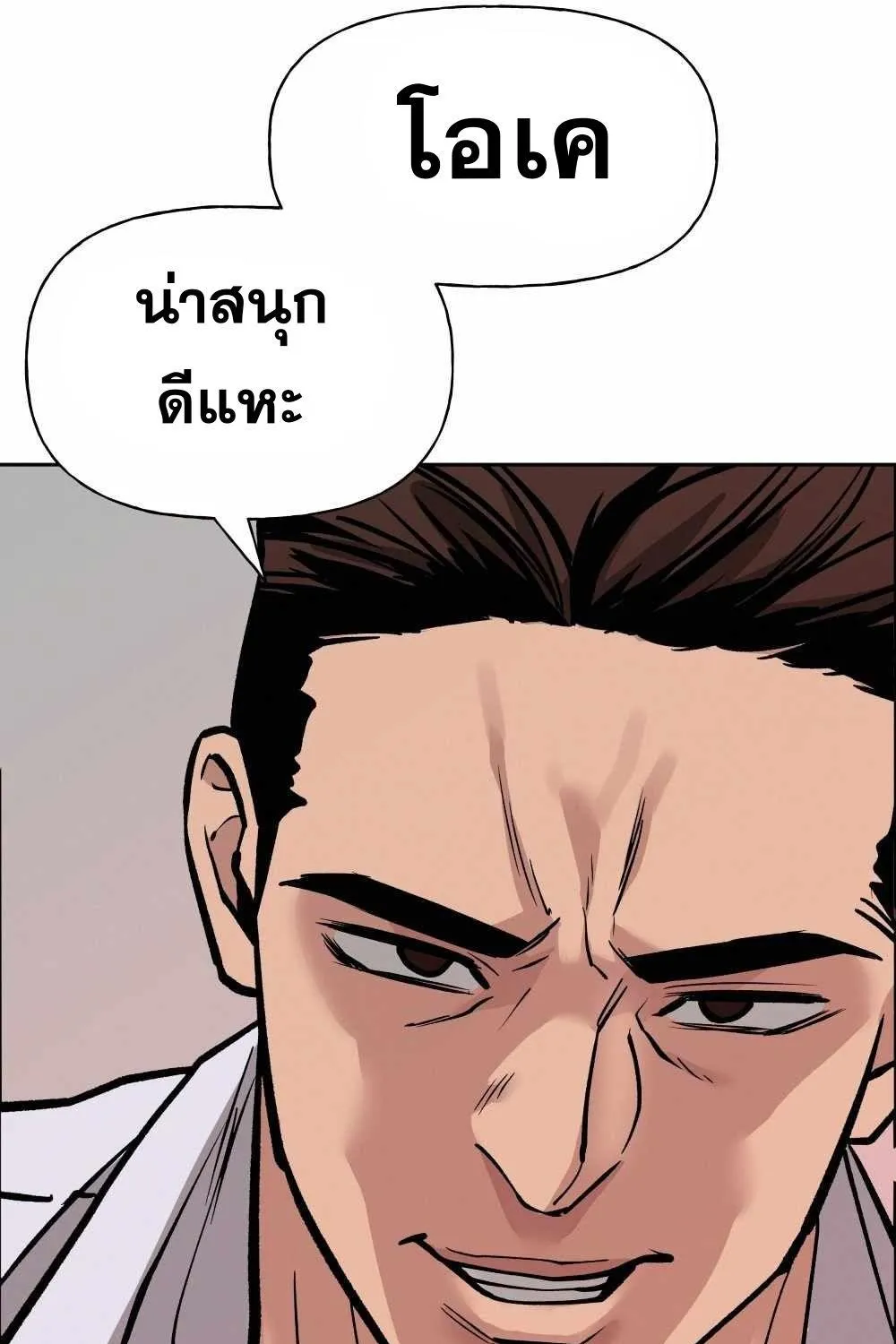 The Bully In-Charge - หน้า 16