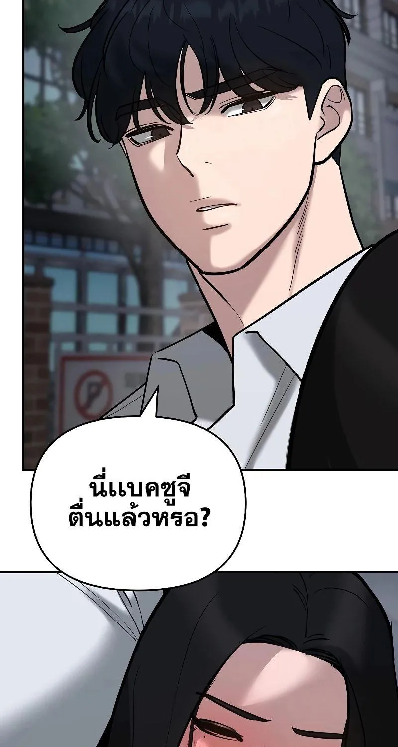 The Bully In-Charge - หน้า 103