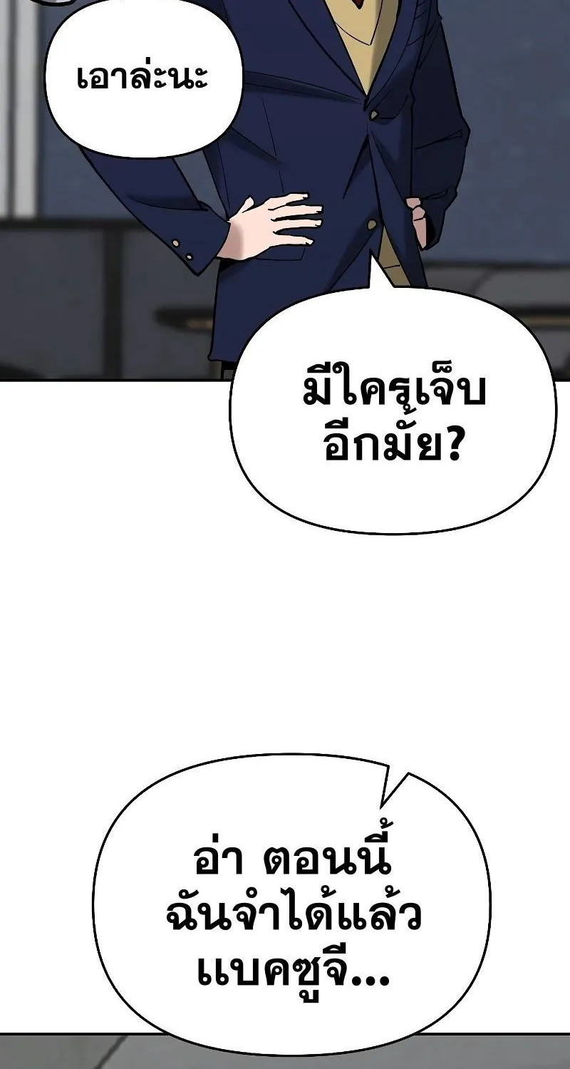 The Bully In-Charge - หน้า 57