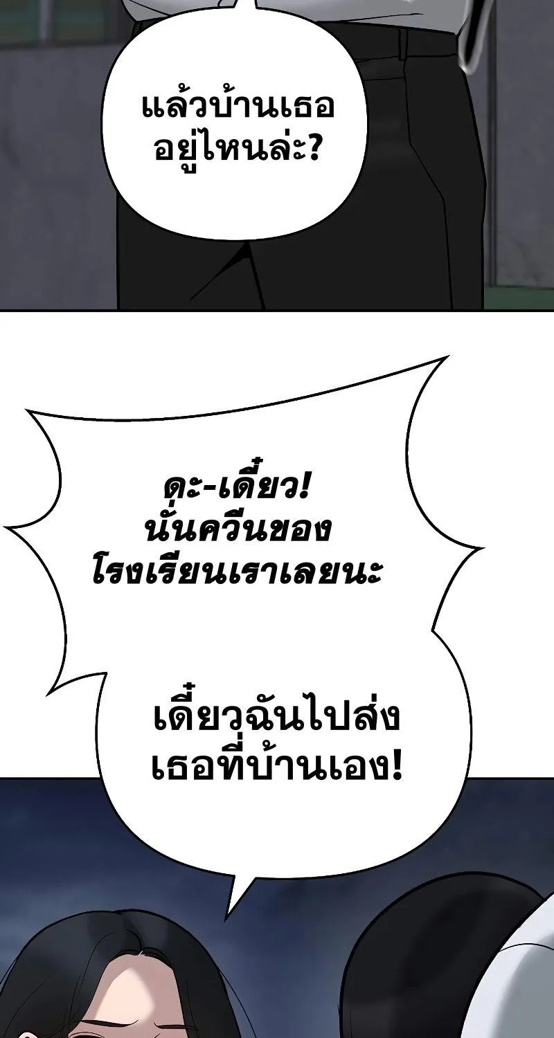 The Bully In-Charge - หน้า 63