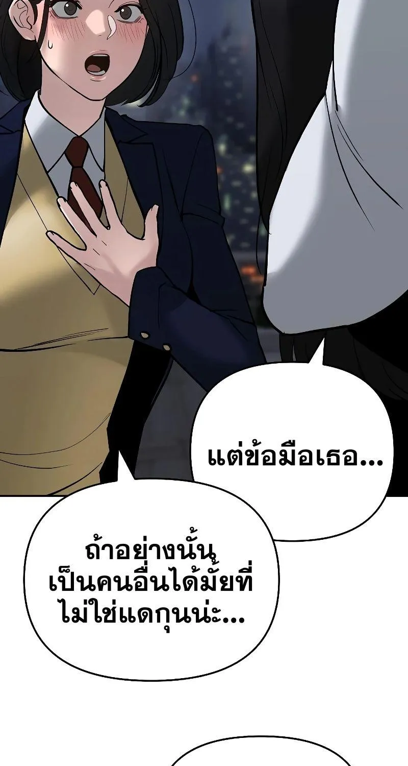 The Bully In-Charge - หน้า 64