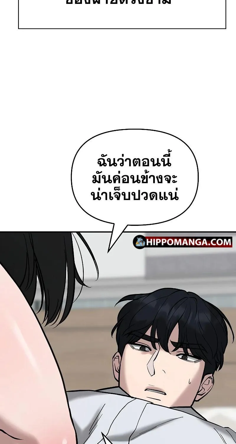 The Bully In-Charge - หน้า 13