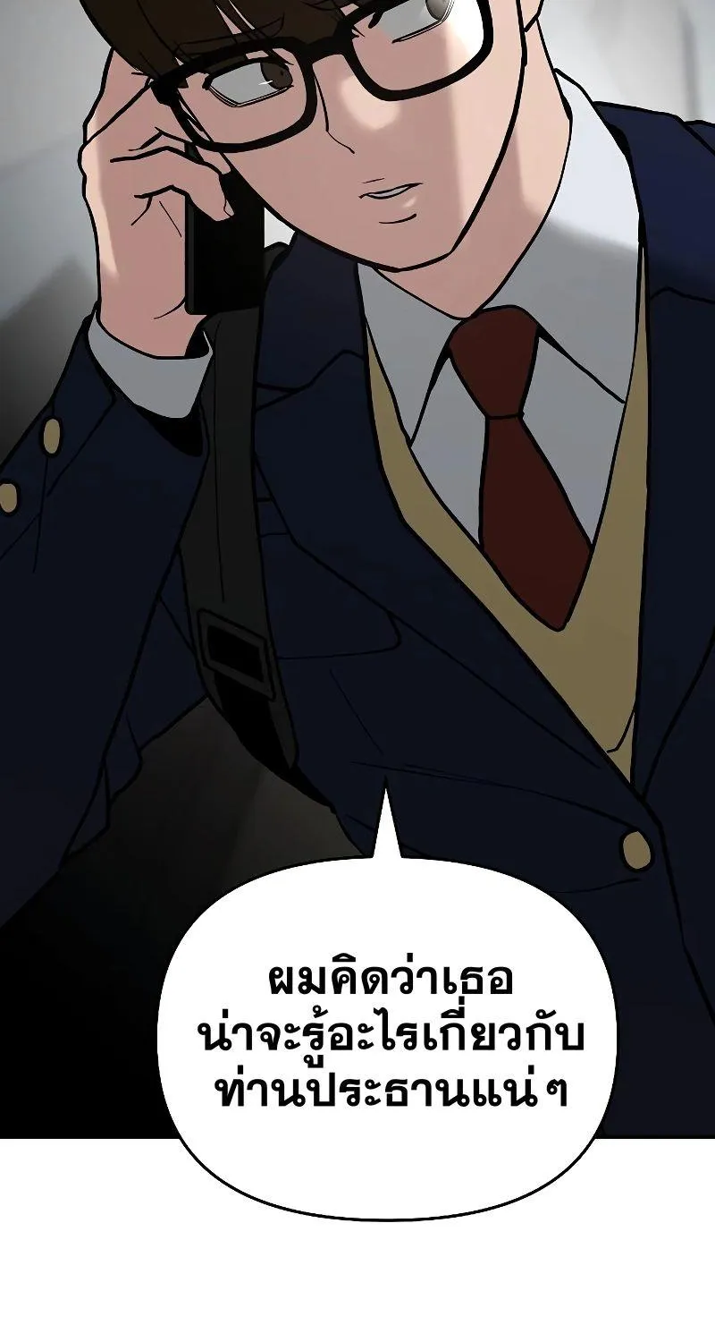 The Bully In-Charge - หน้า 51