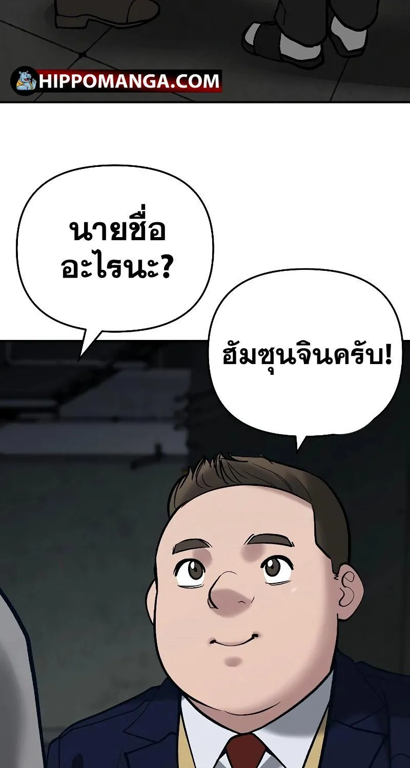 The Bully In-Charge - หน้า 91