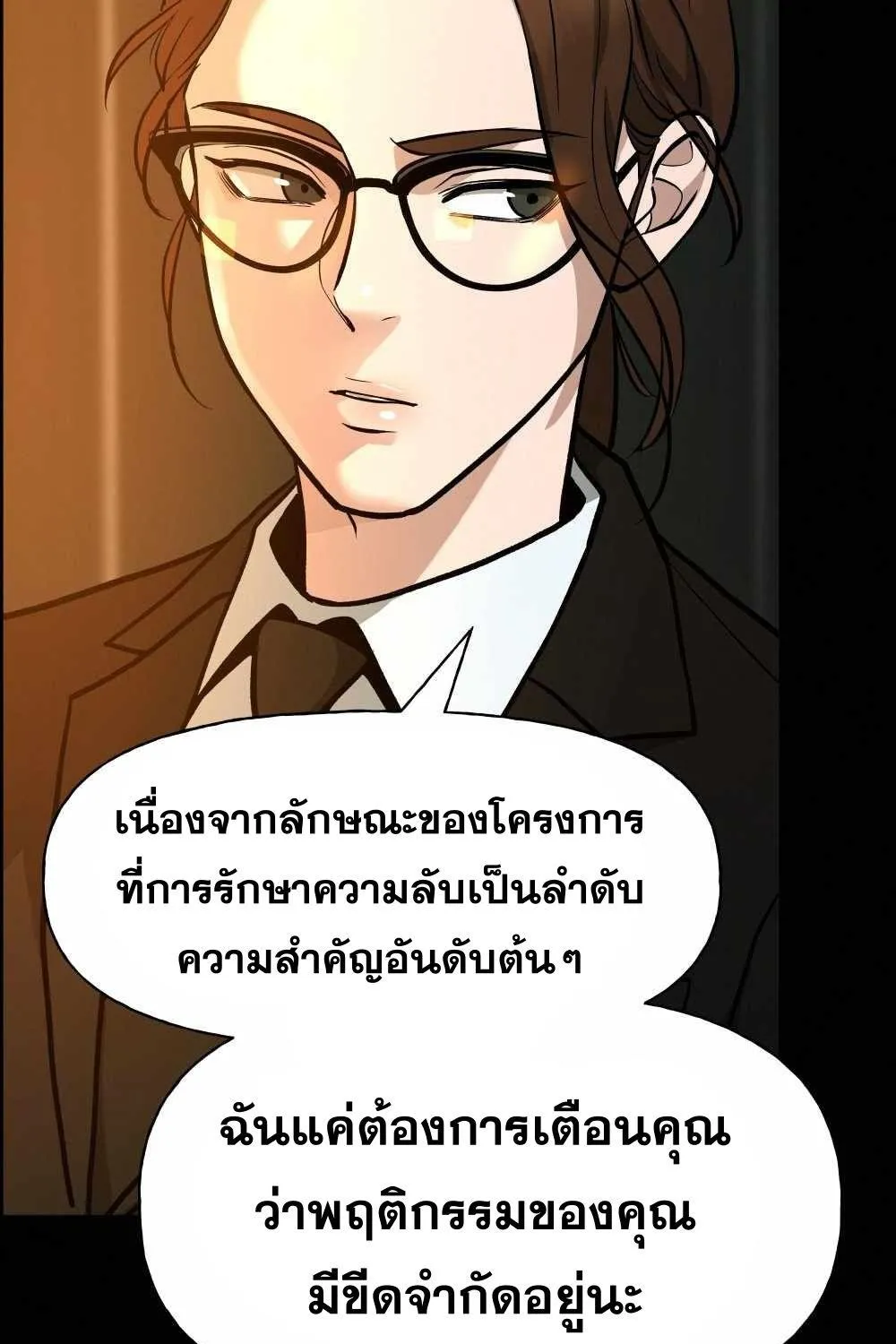 The Bully In-Charge - หน้า 21