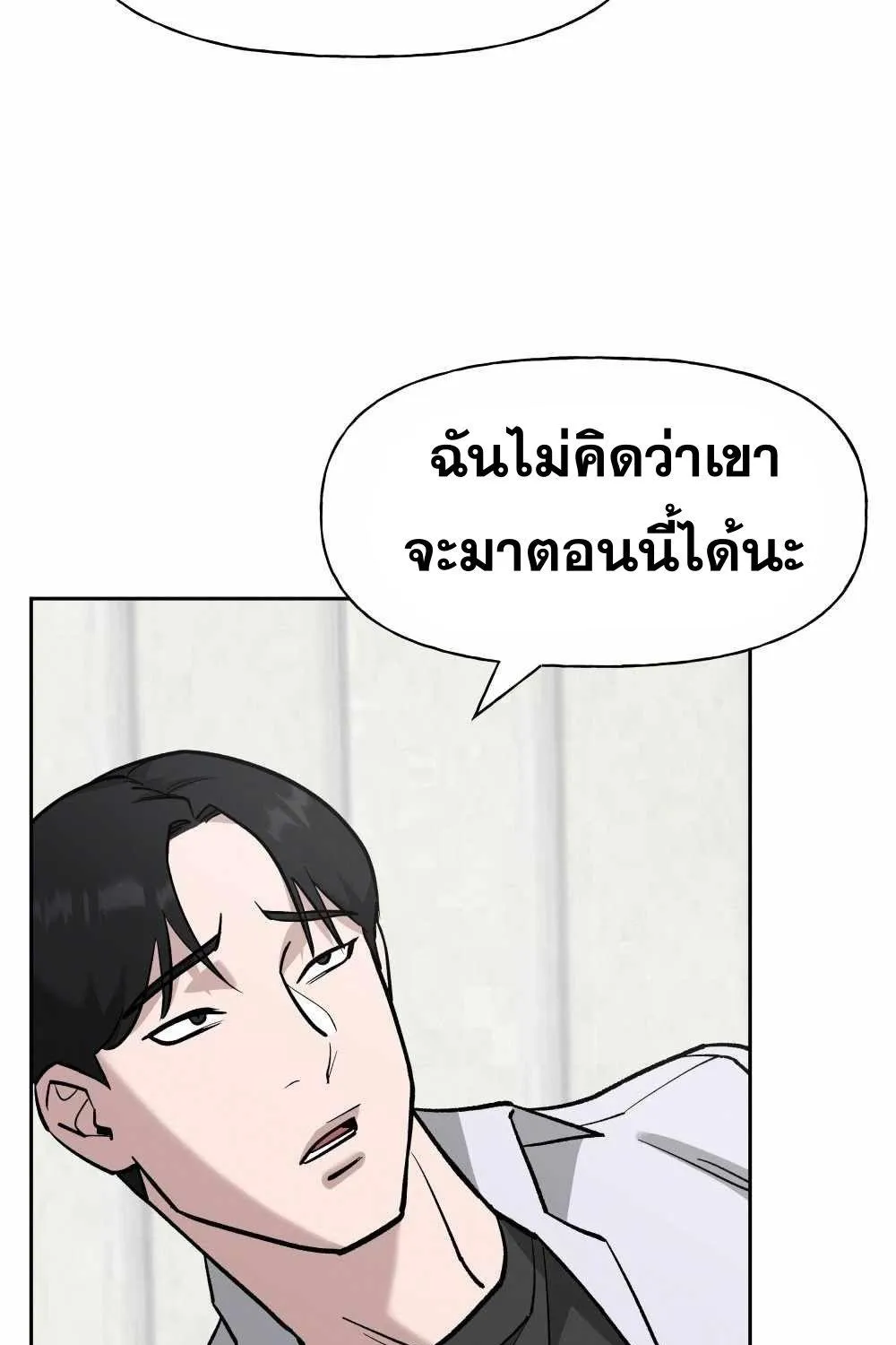 The Bully In-Charge - หน้า 61