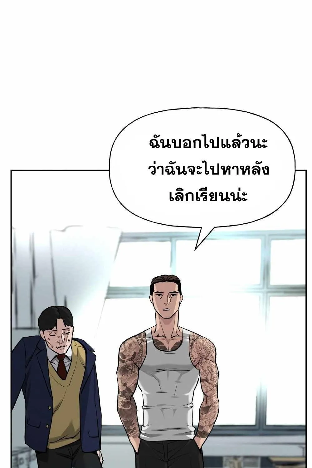 The Bully In-Charge - หน้า 78