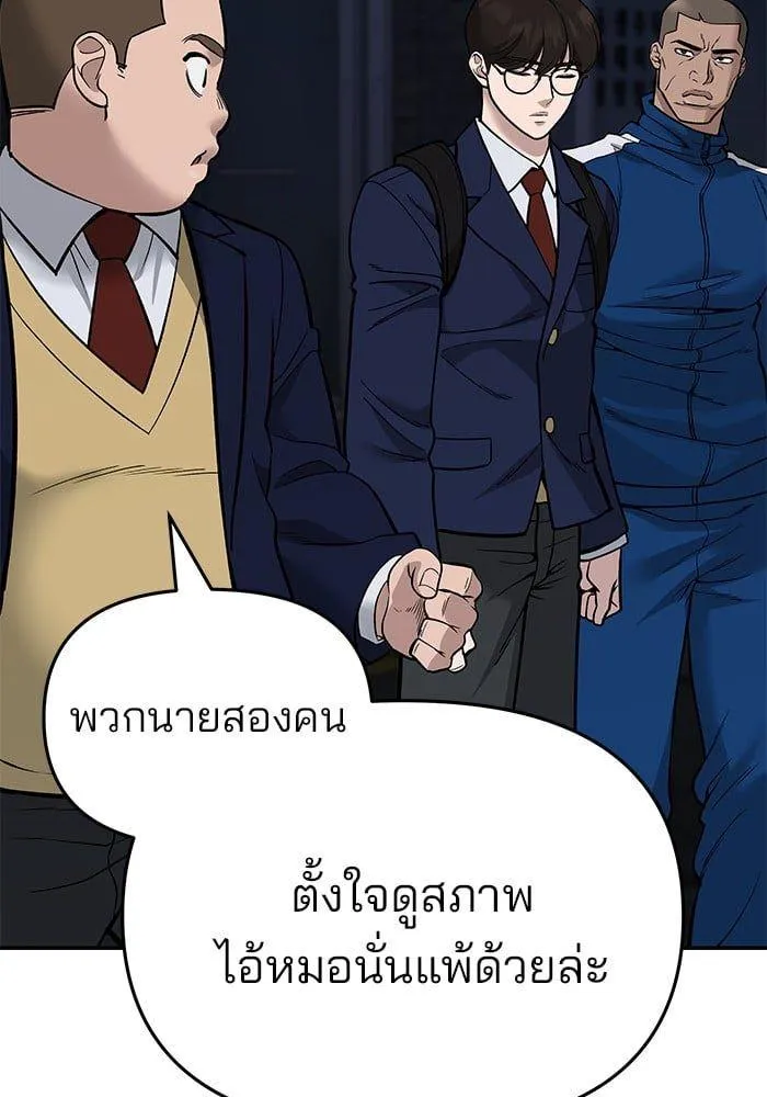 The Bully In-Charge - หน้า 123