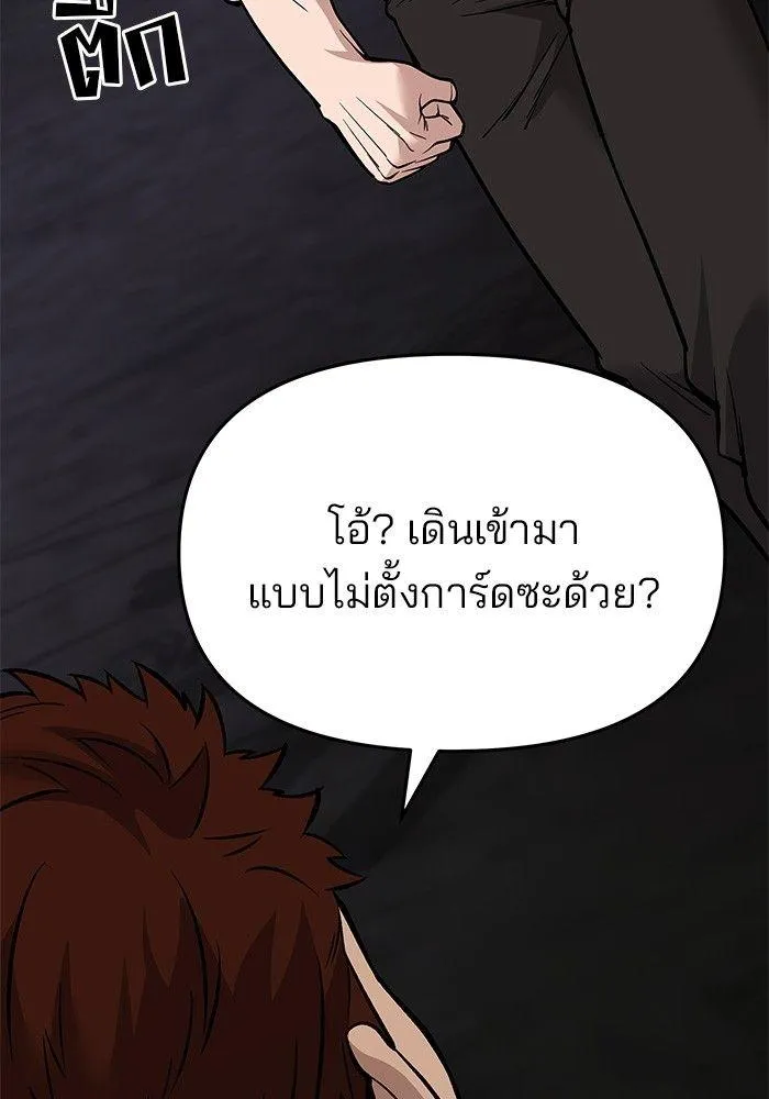 The Bully In-Charge - หน้า 41