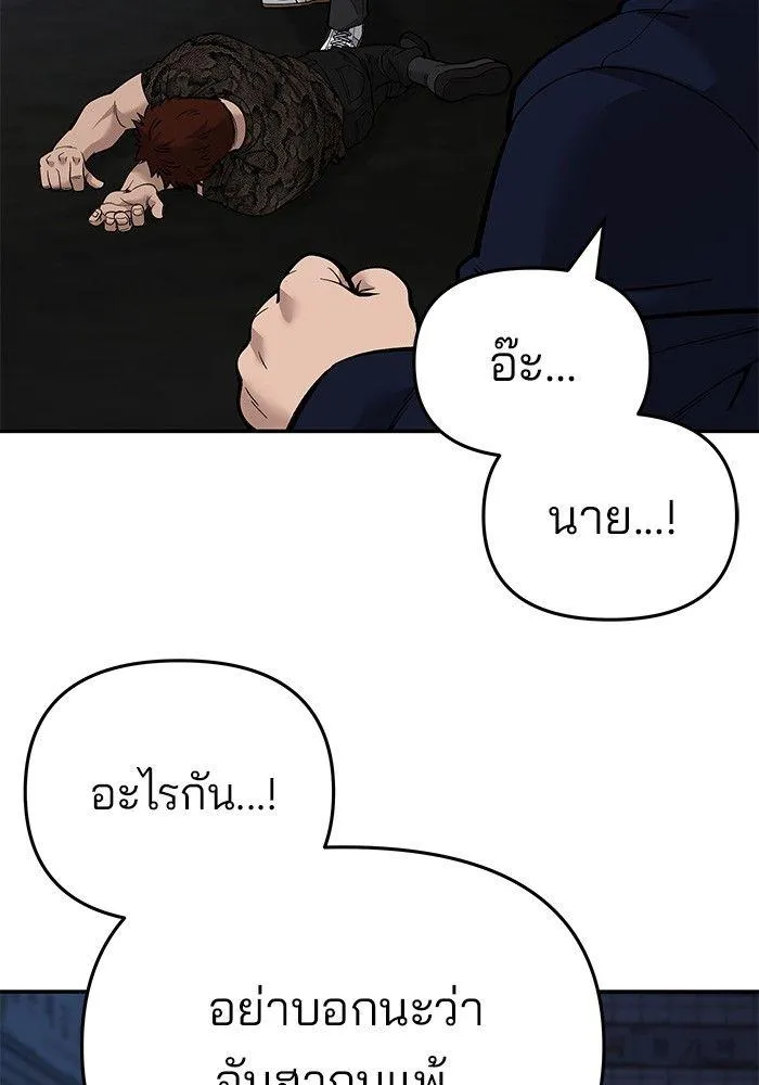 The Bully In-Charge - หน้า 55