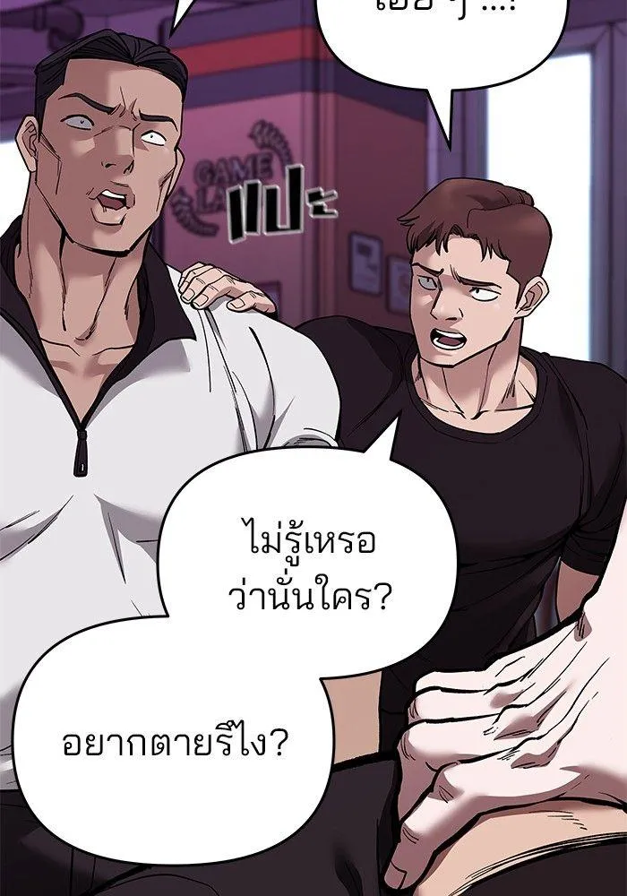 The Bully In-Charge - หน้า 233