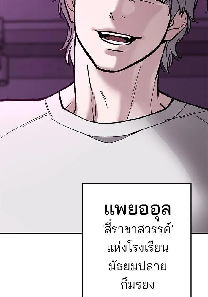 The Bully In-Charge - หน้า 244