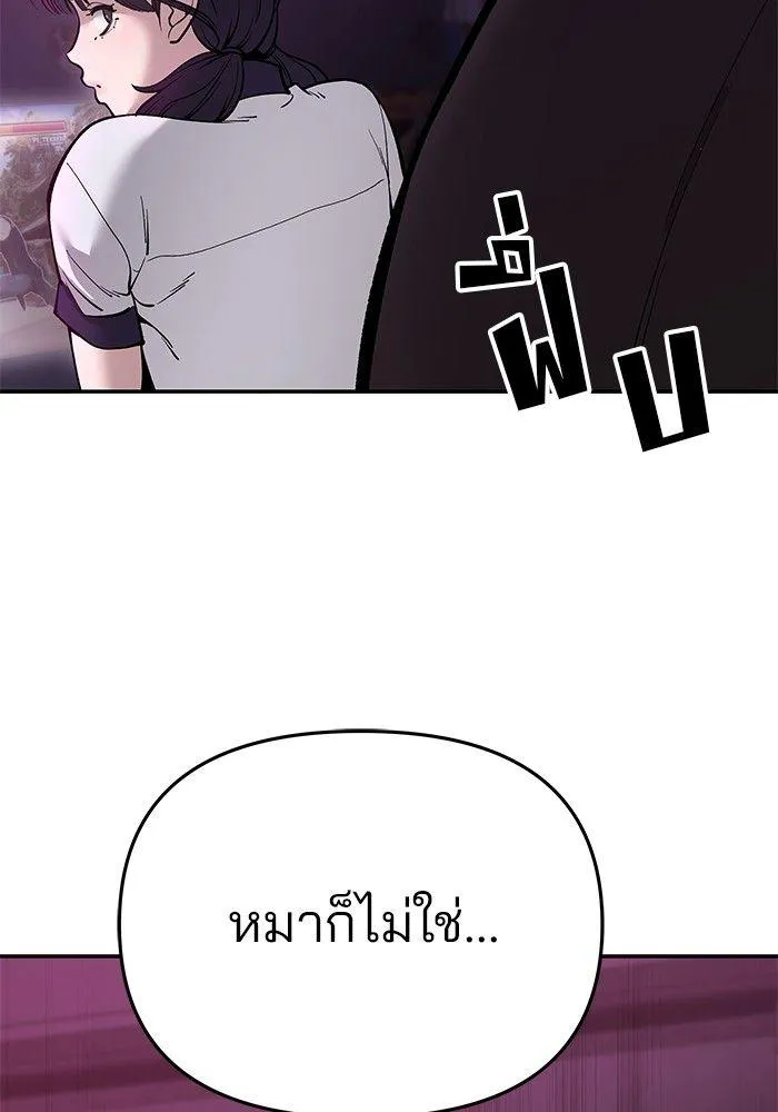 The Bully In-Charge - หน้า 6