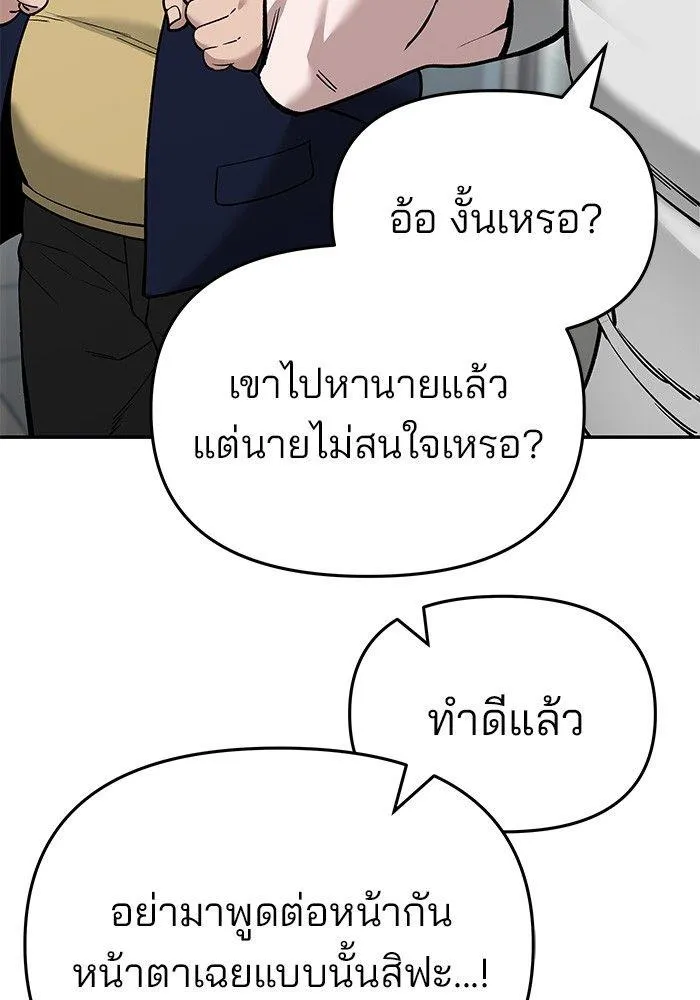 The Bully In-Charge - หน้า 110