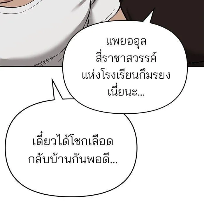 The Bully In-Charge - หน้า 14