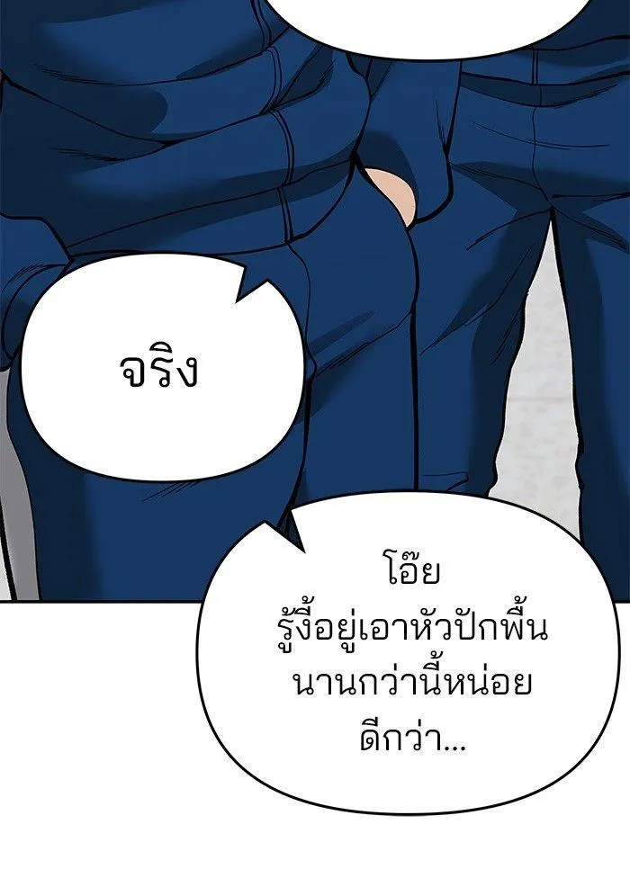 The Bully In-Charge - หน้า 155