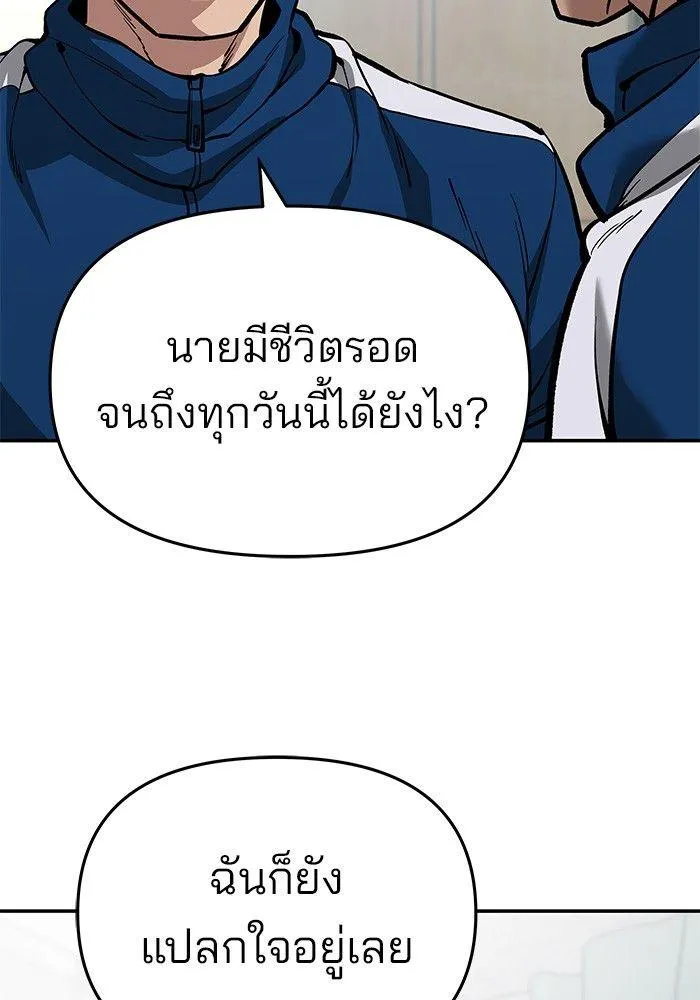 The Bully In-Charge - หน้า 157