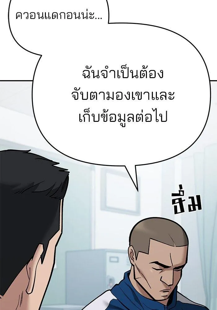 The Bully In-Charge - หน้า 160