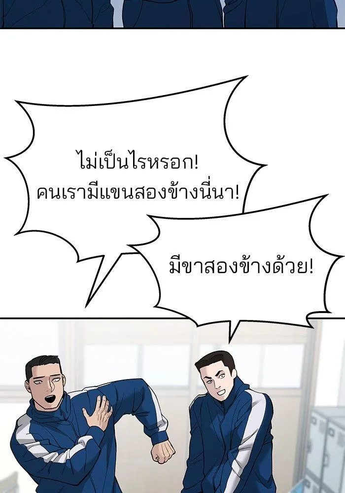 The Bully In-Charge - หน้า 168