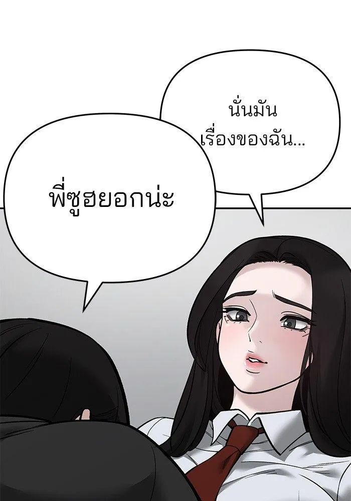 The Bully In-Charge - หน้า 94