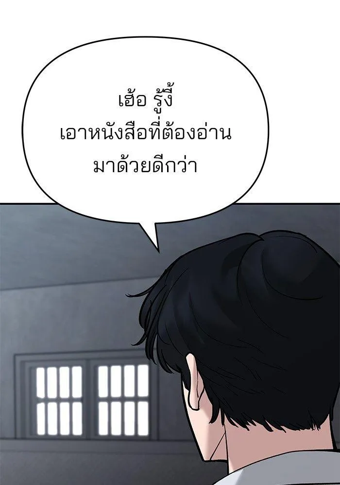 The Bully In-Charge - หน้า 108