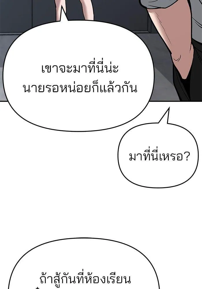 The Bully In-Charge - หน้า 79