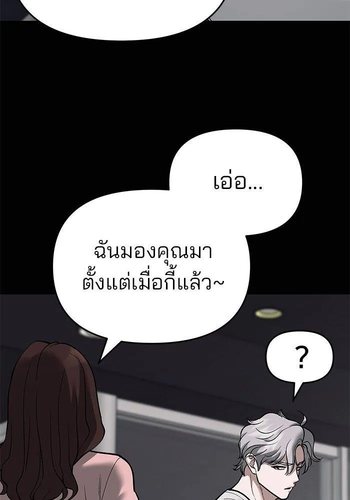 The Bully In-Charge - หน้า 203