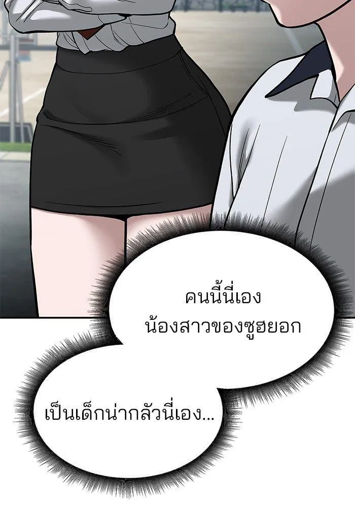 The Bully In-Charge - หน้า 81