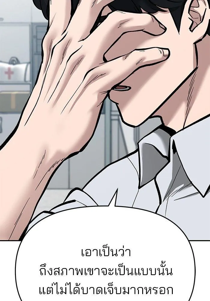 The Bully In-Charge - หน้า 143