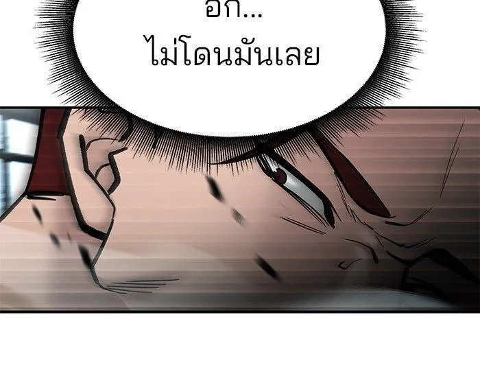 The Bully In-Charge - หน้า 175