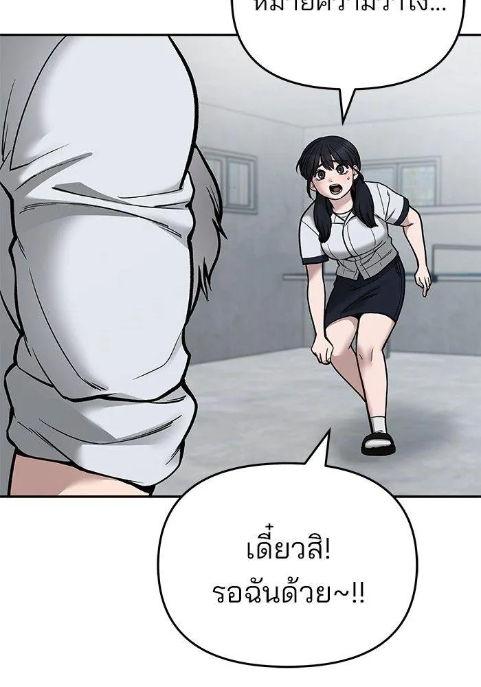 The Bully In-Charge - หน้า 24