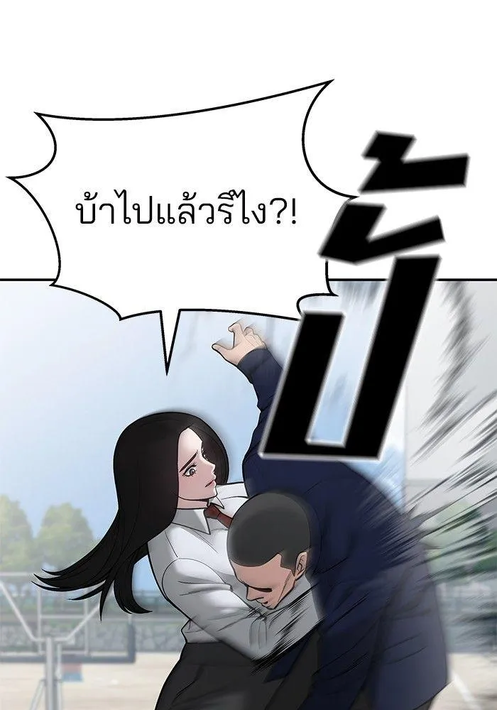 The Bully In-Charge - หน้า 45