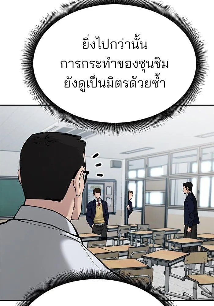 The Bully In-Charge - หน้า 93