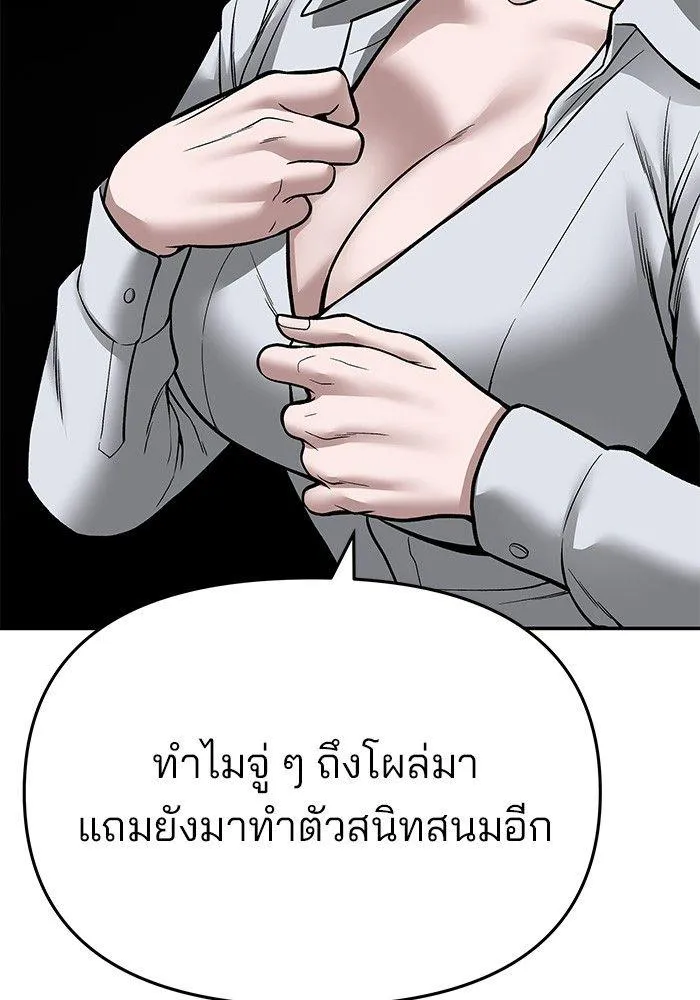 The Bully In-Charge - หน้า 230