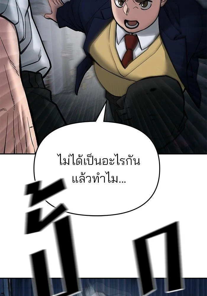 The Bully In-Charge - หน้า 135