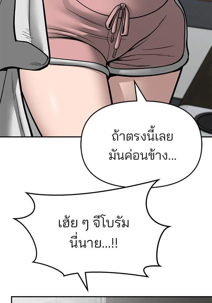 The Bully In-Charge - หน้า 14