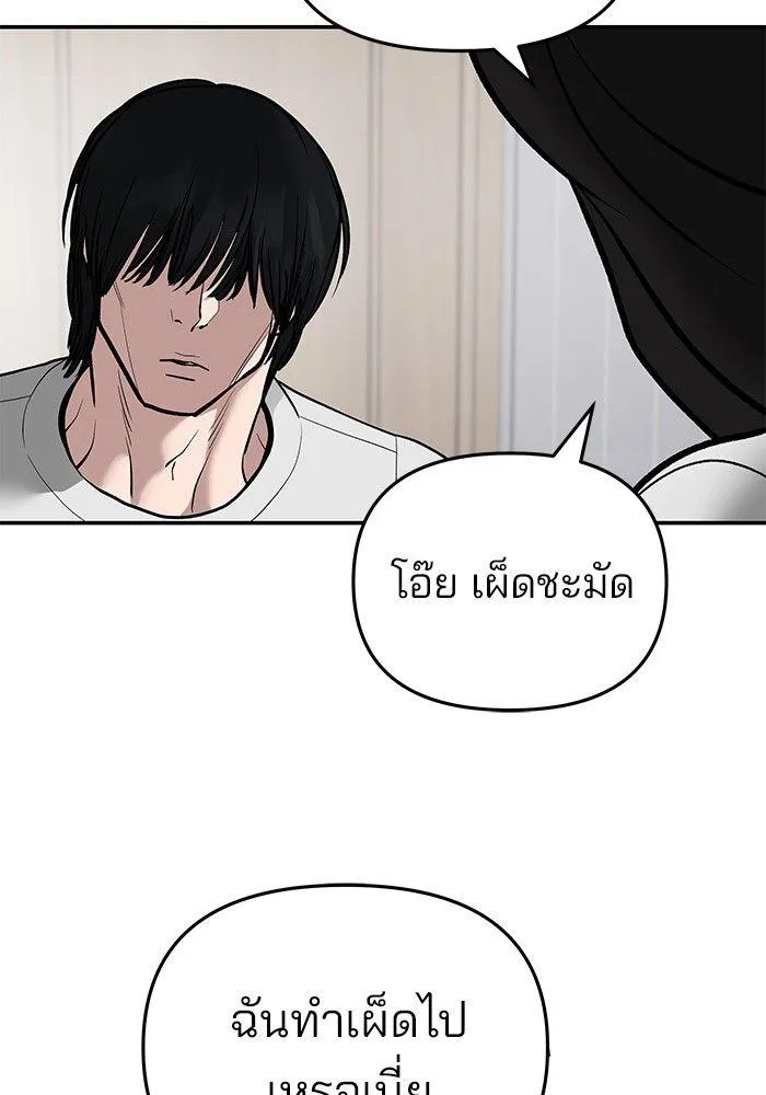 The Bully In-Charge - หน้า 153