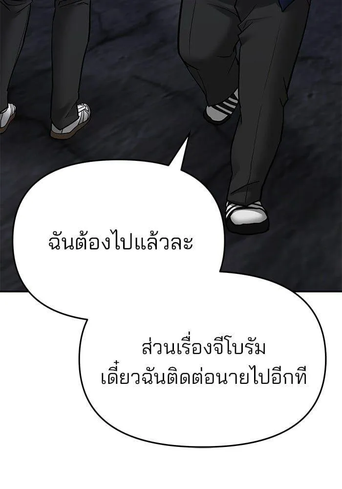 The Bully In-Charge - หน้า 199