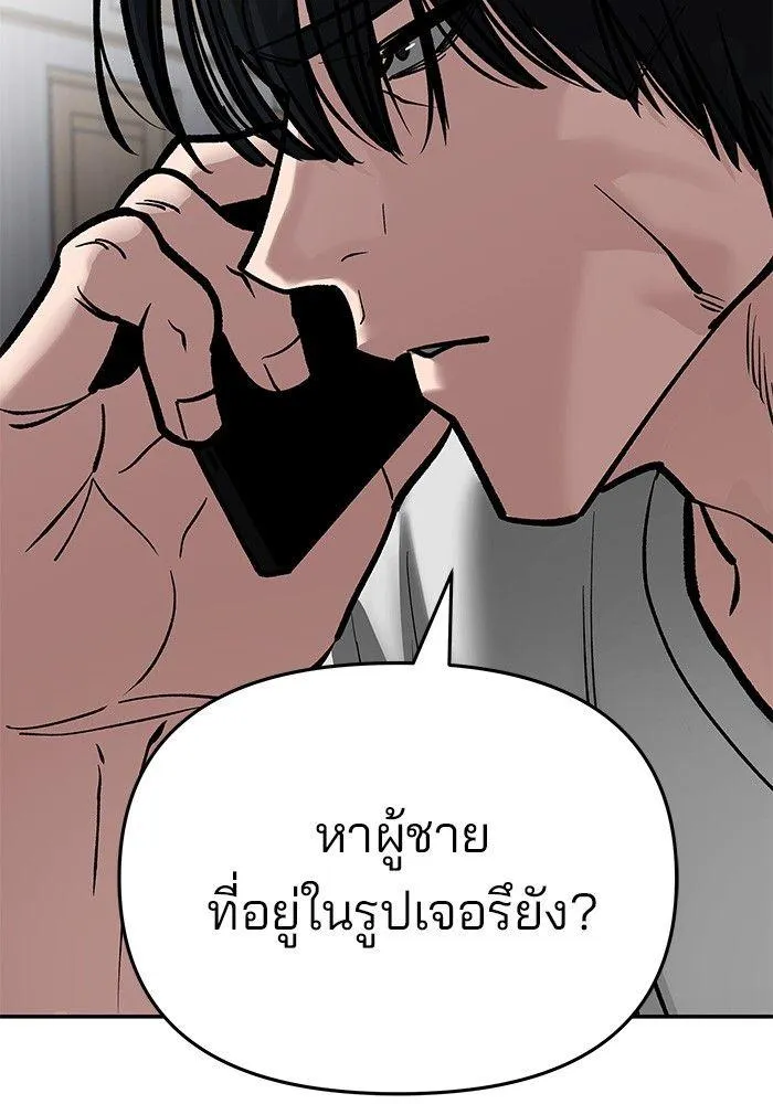 The Bully In-Charge - หน้า 212