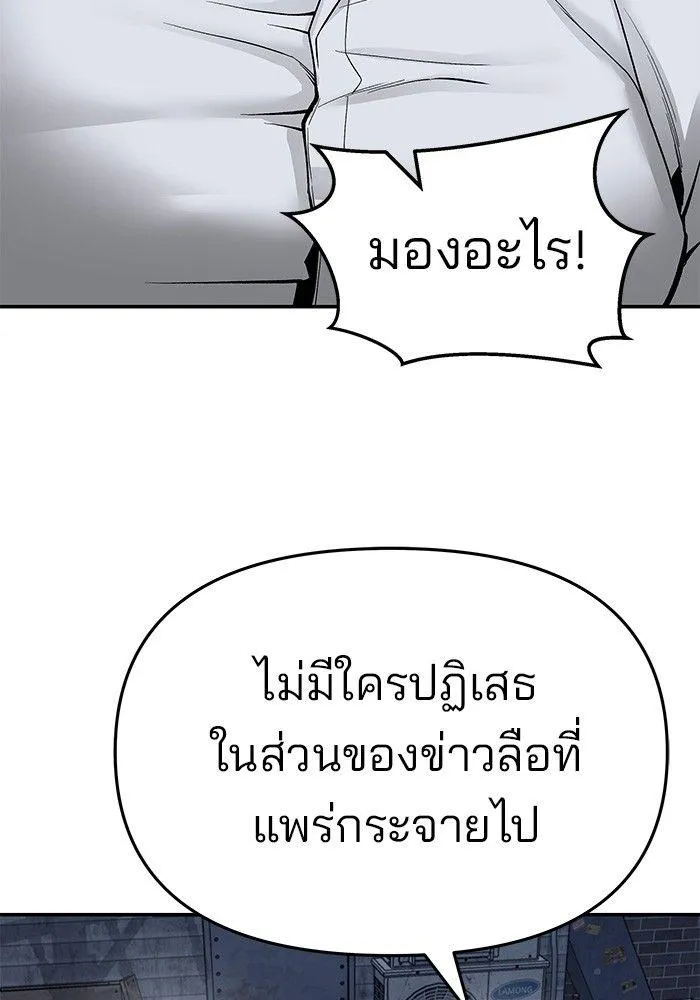 The Bully In-Charge - หน้า 55