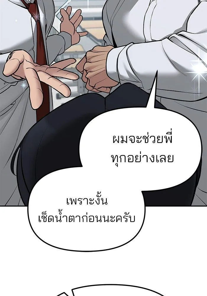 The Bully In-Charge - หน้า 119