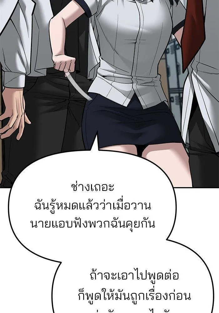 The Bully In-Charge - หน้า 94