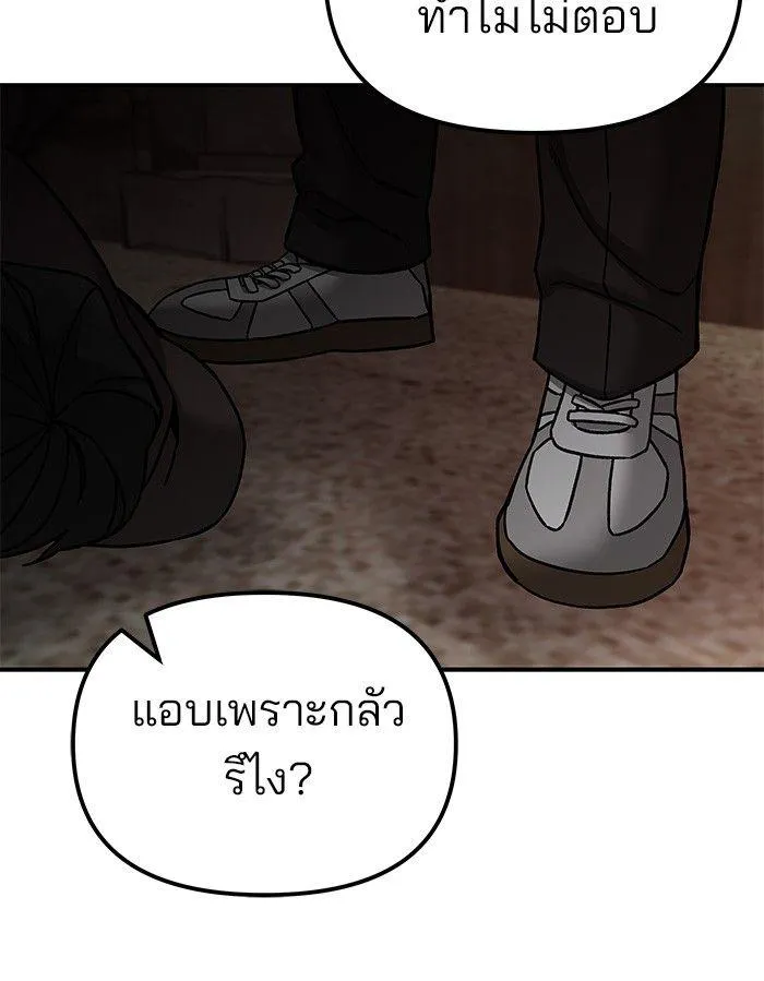 The Bully In-Charge - หน้า 139