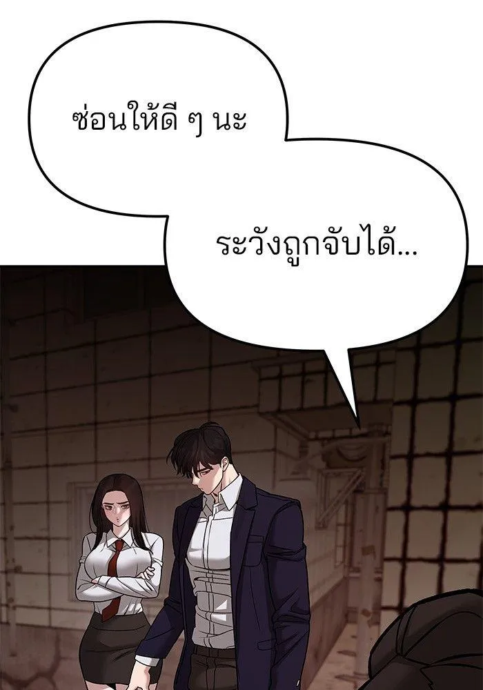 The Bully In-Charge - หน้า 140