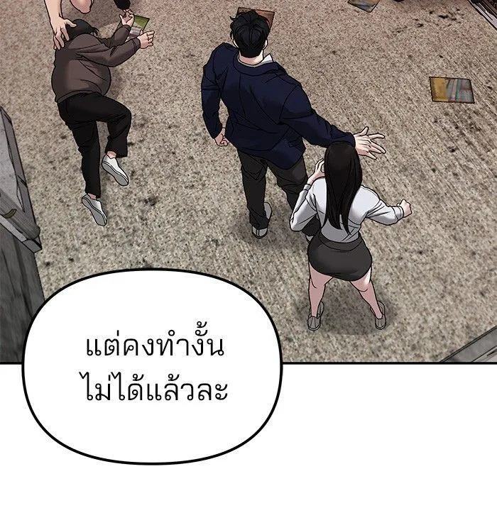 The Bully In-Charge - หน้า 151